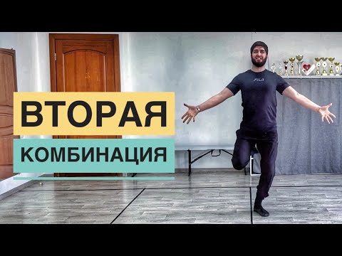 Видео: СУПЕР КОМБИНАЦИЯ 2024 / 2 часть