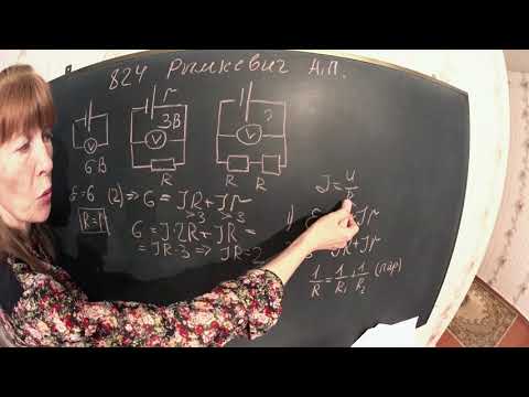 Видео: Задача   824 Рымкевич А П-как найти ЭДС 10 класс