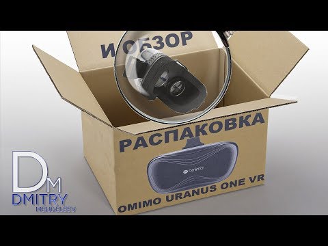 Видео: Распаковка и обзор Omimo Uranus One VR