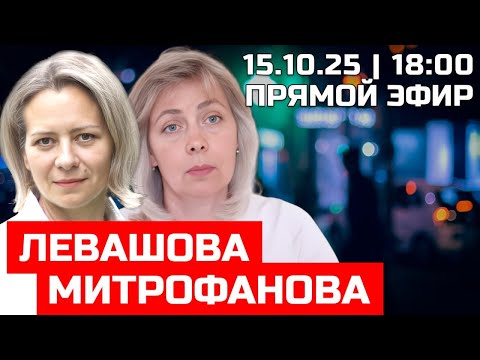 Видео: ИЗБИТЬ ТАКСИСТА ЗА 50 тыс? ЛЕВАШОВА и МИТРОФАНОВА | ПРЯМОЙ ЭФИР 15.10.25