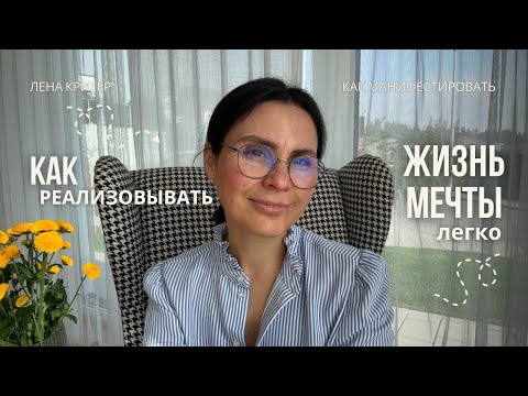 Видео: Манифестация, которая запускает действия!