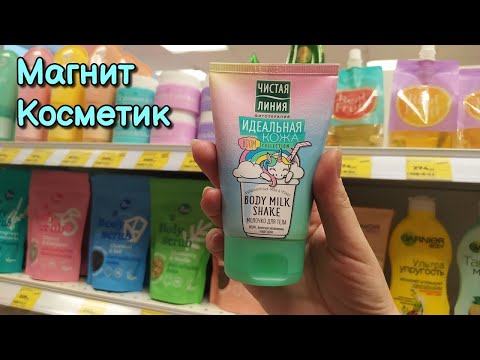 Видео: АСМР Магнит Косметик шепот в магазине, новинки, акции • ASMR косметика, обзор полочек