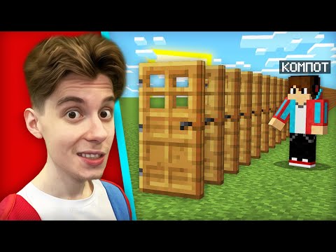 Видео: ОТКРОЙ ВСЕ ДВЕРИ ЧТОБЫ ПОЛУЧИТЬ ПРИЗ В МАЙНКРАФТ | Компот Minecraft