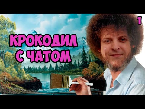 Видео: Шусс играет в Крокодил с чатом [Gartic Show] (1)