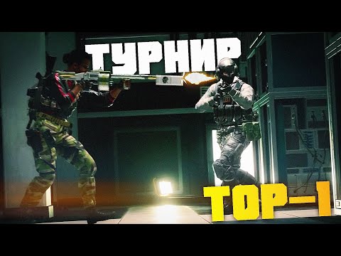 Видео: ТОП-1 с Турнира в кастомном лобби в Warzone