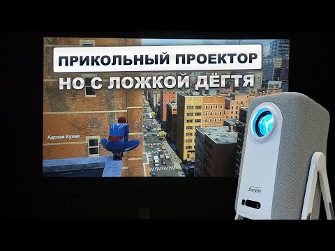 Видео: Красивый проектор с автофокусом для фильмов и игр - Everycom R16
