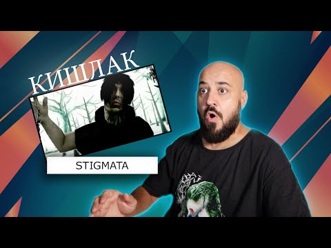 Видео: 💎Кишлак - STIGMATA (Премьера клипа 2024) | Реакция и разбор💎