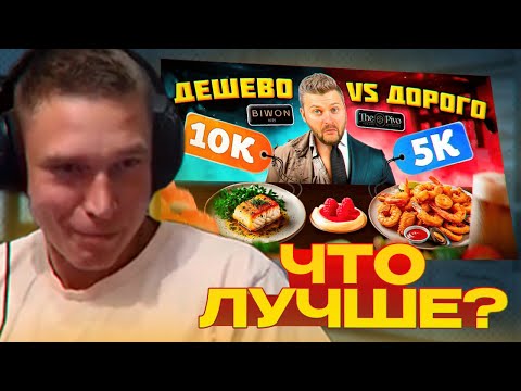 Видео: Ресторатор смотрит: ВЫГОДА vs ВКУС / Блюда по 250р или ДОРОГОЙ ресторан? / Обзор Biwon и The Pivo