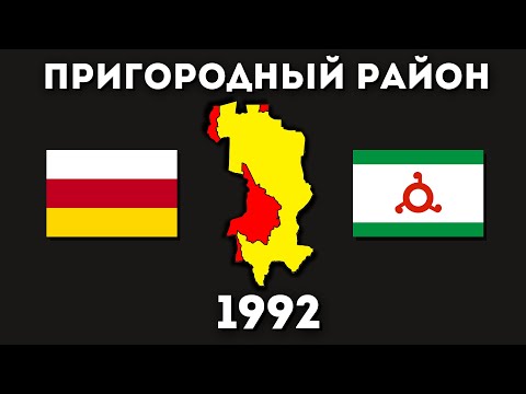Видео: Пригородный район. Что не поделили ингуши и осетины в 1992?