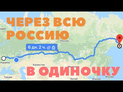 Видео: Путешествие Беларусь - Магадан. Гомель, Курск, Воронеж. Часть 1