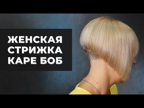 Видео: КАК СТРИЧЬ Короткий Боб (КАРЕ)