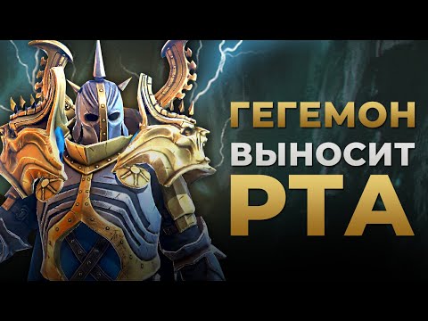 Видео: Raid Shadow Legends | Гегемон в 2025 | Король Live-Арены