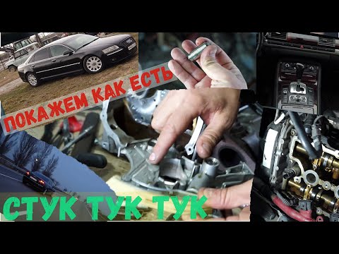 Видео: ТАКОГО НЕ В ОДНОМ СЕРВИСЕ НЕ ПОКАЖУТ AUDI A8 D3 СТУК ТРЕСК И РЕШЕНИЕ !