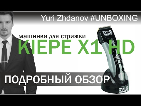 Видео: Машинка для стрижки KIEPE X1 HD - ОБЗОР и ВСЯ ПРАВДА