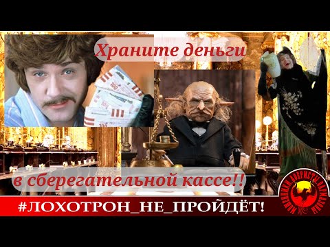 Видео: Граждане! Храните деньги в сберегательной кассе! (Автор - Наталья Рамирес-Милославская)