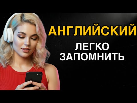 Видео: Топ 100 АНГЛИЙСКИХ фраз для начинающих