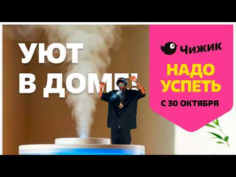 Видео: Чижик каталог новинок с 30 октября