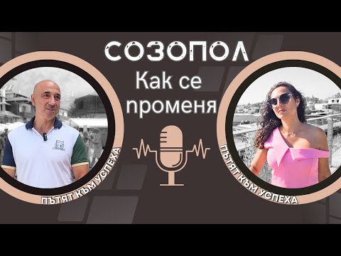 Видео: Разговор с кмета Тихомир Янакиев за туризма и бъдещето на Созопол