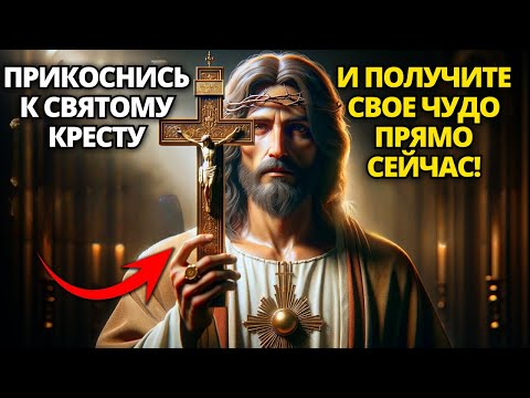 Видео: 🔴 БОГ НЕ СЛУЧАЙНО ПОСТАВИЛ ПЕРЕД ВАМИ СВЯТОЙ КРЕСТ! ✝️ ПОСЛАНИЕ ОТ БОГА