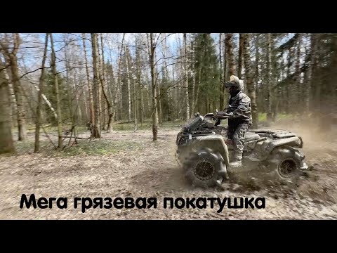 Видео: Мега грязевая покатушка. Месим грязь 🔥  Перевернули Stels Guepard, сломали BRP, сломали Honda.