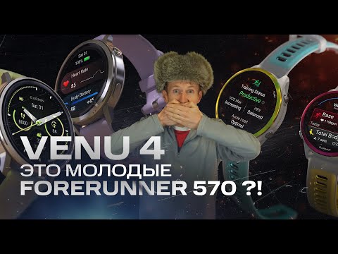 Видео: VENU 4 - ЭТО FORERUNNER 570, ТОЛЬКО БЕЗ КНОПОК? | СРАВНИВАЕМ С #AATOWN #garmin