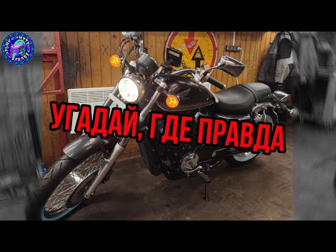 Видео: Honda VT 750 RS  помните ,что все хотят вас обмануть