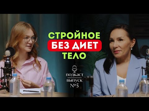 Видео: Как похудеть без диет, голодовок и изнурительных тренировок #диета #питание #похудение