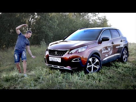Видео: Тест-драйв Peugeot 3008 (2017). Надо брать?