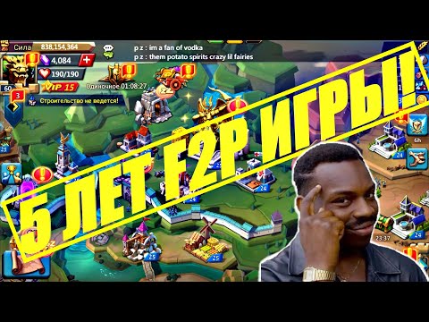 Видео: Обзор одного из самых старых f2p аккаунтов в игре Lords mobile