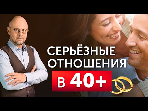 Видео: Как найти любовь и устроить личную жизнь после 40? Прямой эфир психолога Андрея Зберовского