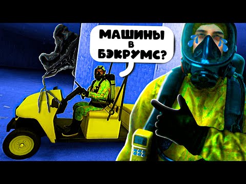 Видео: НОВЫЙ УРОВЕНЬ БЭКРУМС и ЛЮТЫЙ УГАР с ДРУГОМ!