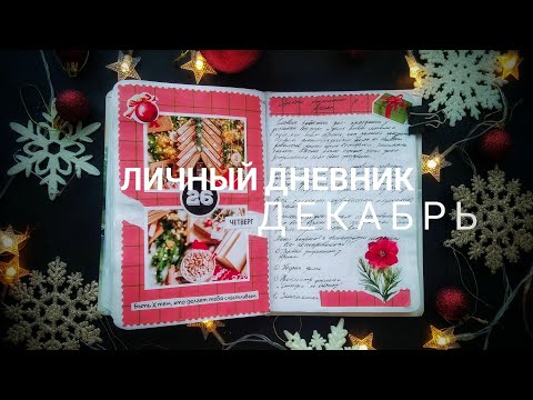 Видео: АСМР| Как я веду личный дневник| Рефлексия| Болталка| Листалка| Близкий шёпот