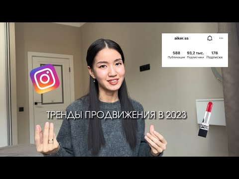 Видео: Тренды в продвижении 2023: как раскрутить блог/бизнес?