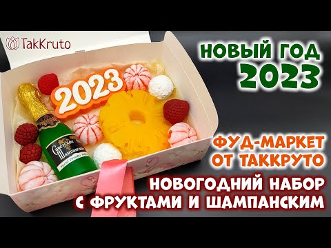Видео: Новогодний набор мыла ручной работы - Фуд-Маркет от ТакКруто - Как сделать мыло