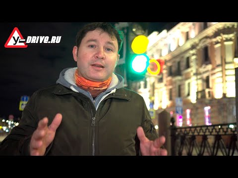 Видео: Мигающий зеленый, желтый светофор - проезжать или тормозить?!?