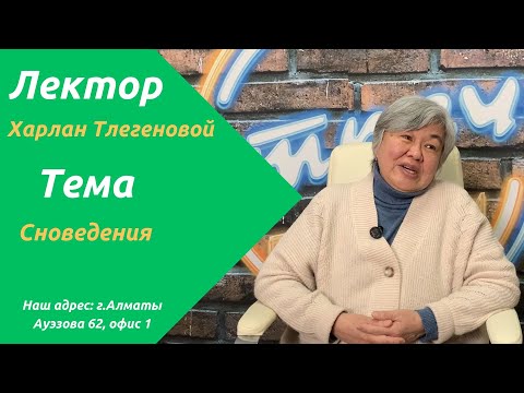 Видео: Сновидения | Психоанализ | Харлан Тлегенова