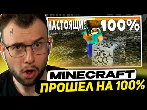 Видео: НЕРКИН СМОТРИТ - Как на 100% пройти Майнкрафт | Реакция от мальчика, который выжил