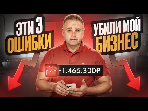 Видео: Не начинай Мебельный Бизнес пока не посмотришь это видео. Три главные ошибки Мебельщика.