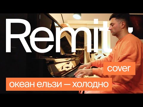 Видео: Холодно — Океан Ельзи — Remitz Piano Cover