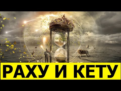 Видео: ЮЖНЫЙ И СЕВЕРНЫЙ УЗЛЫ В ЗНАКАХ ЗОДИАКА НА ПРИМЕРАХ. ВЗАИМООБУСЛОВЛЕННОСТЬ УЗЛОВ  #астрология #карма