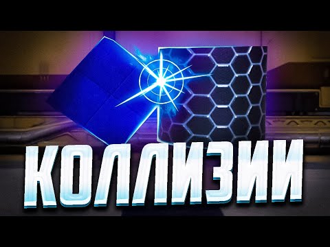 Видео: Коллизии и их взаимодействие в Unreal Engine 5.3 | Общий разбор.