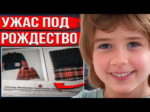 Видео: Пришла на праздник с мамой и пропала. Необычные улики помогли узнать жуткую правду