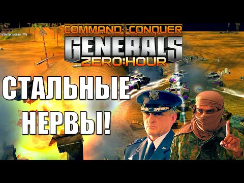 Видео: ВЕЛИКОЛЕПНЫЙ КОНТРОЛЬ! GC'TumStep vs -BiG^SiZe^ GENERALS ZERO HOUR (ENG SUB)