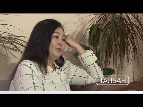 Видео: «Талбан» биэриигэ: Күннэй Кардашевская туһунан (25.02.20)