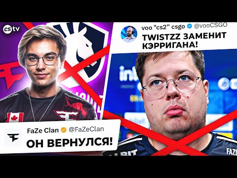 Видео: TWISTZZ ВЕРНУЛСЯ В FAZE! КОГО ОН ЗАМЕНИТ? НОВОСТИ CS, FISSURE PLAYGROUND - @CS2TVNEWS​