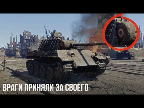 Видео: ЧТО БУДЕТ ЕСЛИ НА ФРАНЦУЗСКОЙ ПАНТЕРЕ ВЫЕХАТЬ в СБ? WAR THUNDER