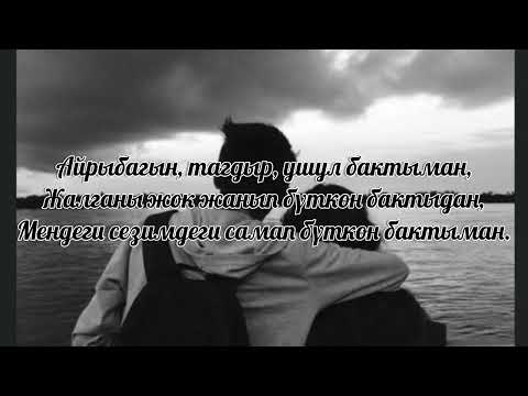 Видео: Малика Дина-бактыма (текст)