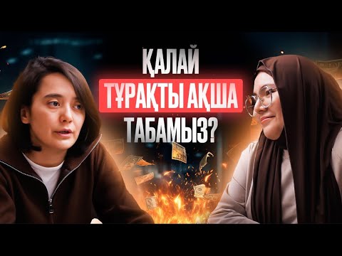Видео: Дисциплина қазақша / жетістікке жету жолдары / Ақбота Ануарбек