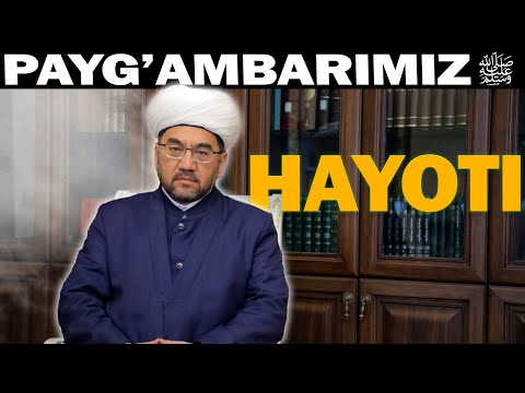 Видео: °ПАЙҒАМБАРИМИЗ ﷺ ХАЁТИ° 42-45 ҚИСМЛАР Муфтий Нуриддин ҳожи домла Хазратлари