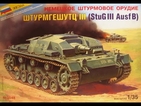 Видео: Обзор на набор самоходки StuG III Ausf.B, от фирмы Zvezda. 1:35. Арт.-3548